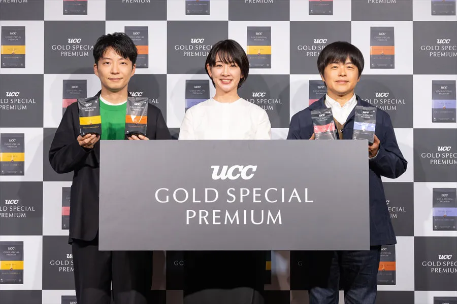  星野源、バカリズムが「UCC GOLD SPECIAL PREMIUM」新CM発表会に登壇