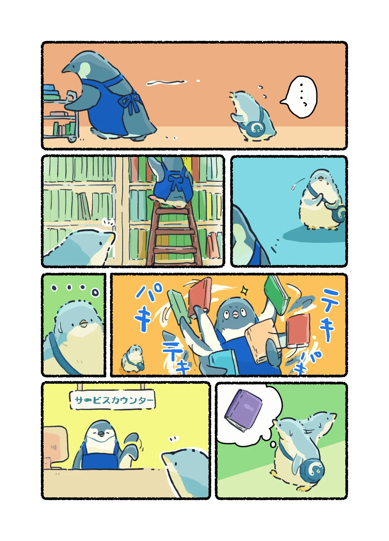 『ペンギンとはじめての図書館』(2/3)