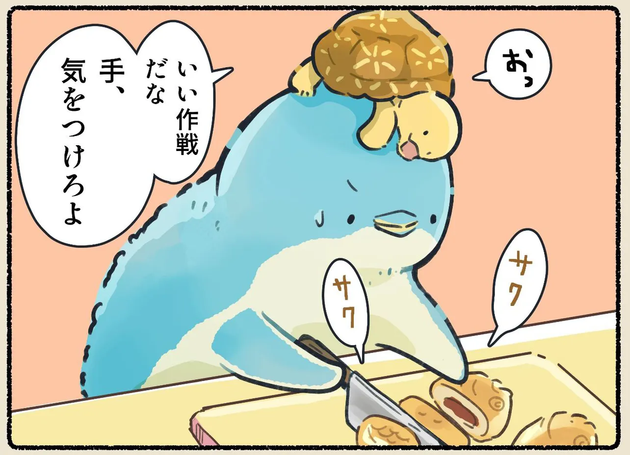 『どの味も一緒に分かち合いたいペンギン』より