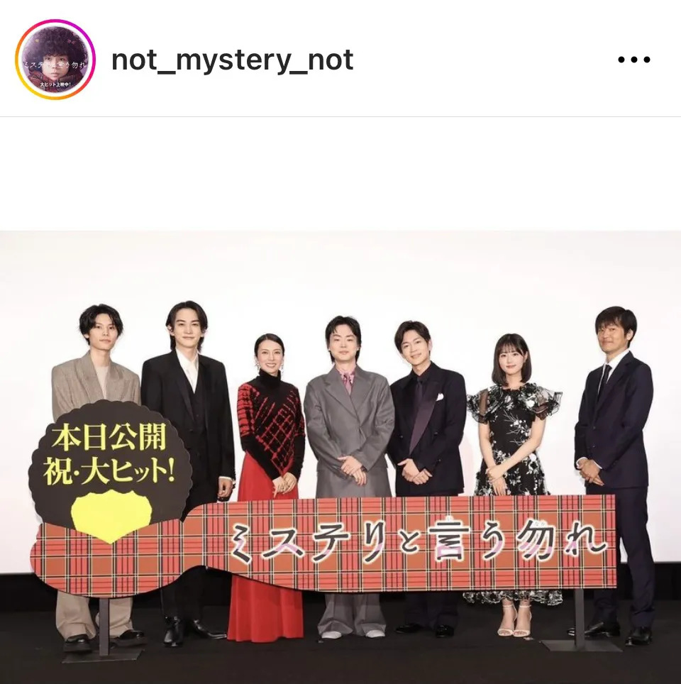 ※画像は「ミステリと言う勿れ」公式Instagram(not_mystery_not)より