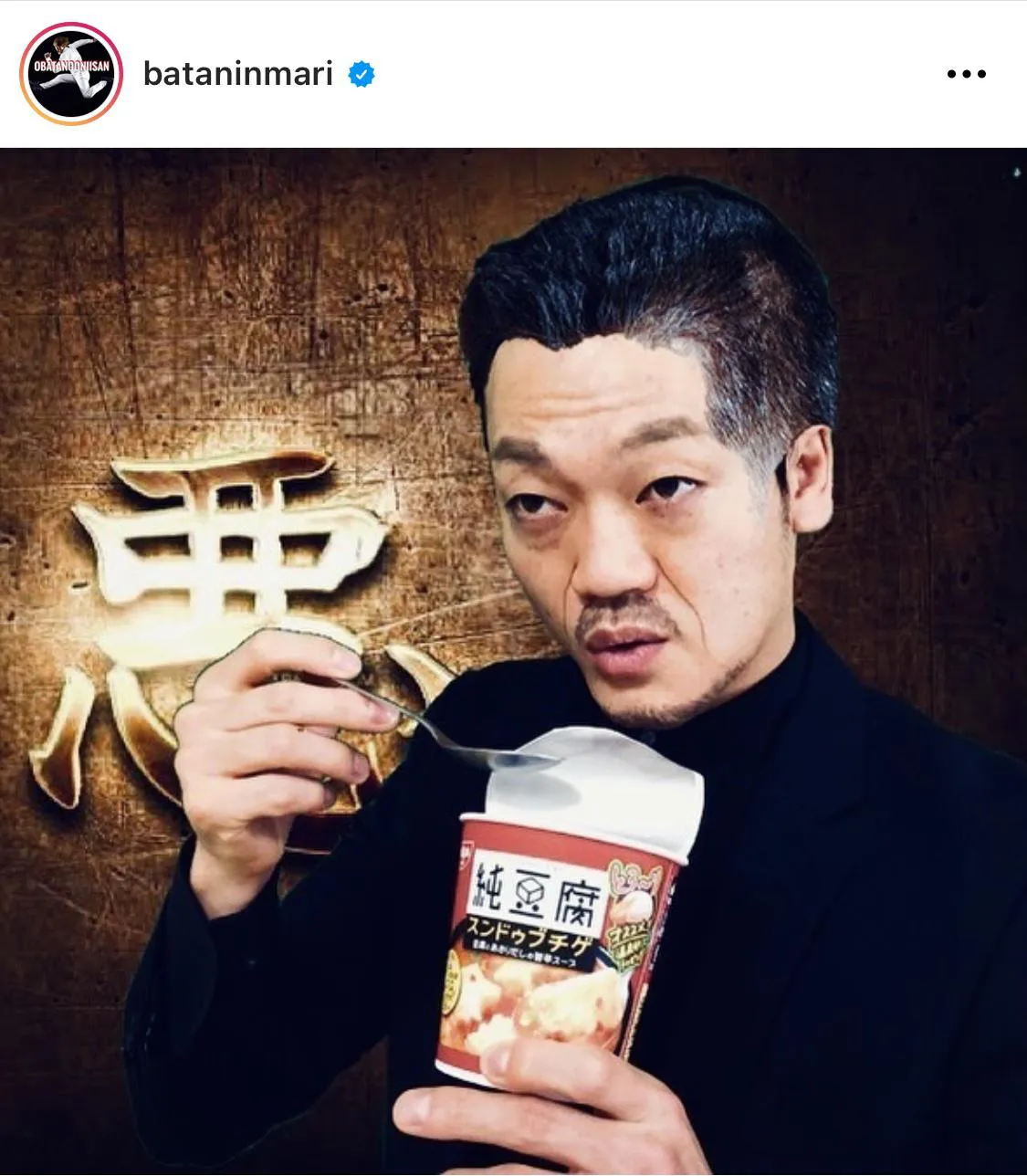 ※おばたのお兄さん公式Instagram(bataninmari)のスクリーンショット