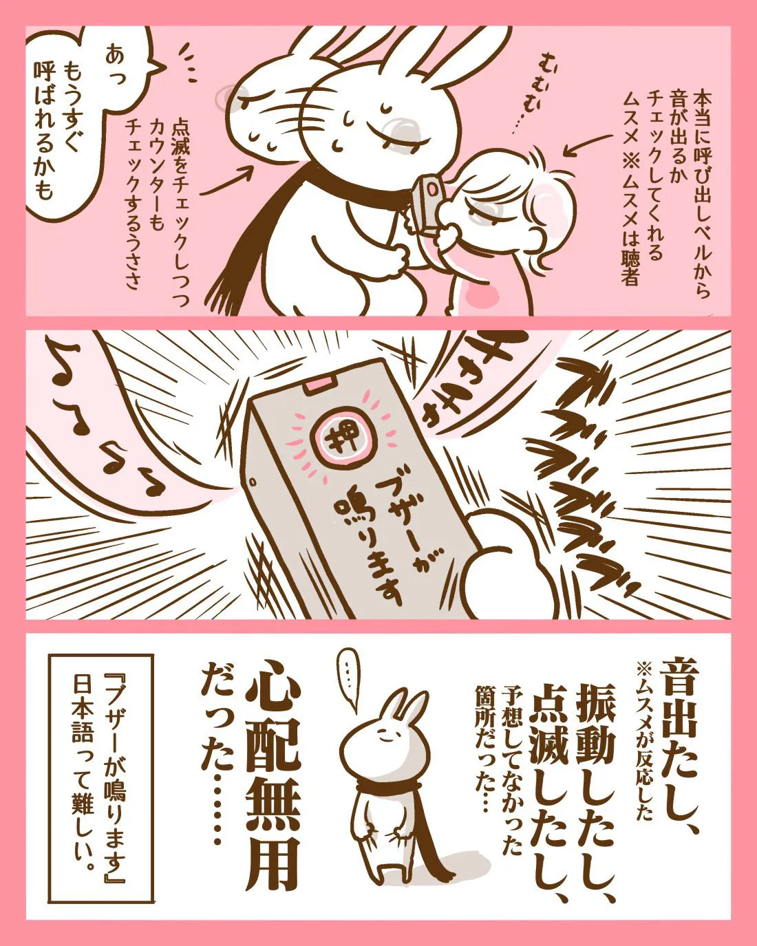 『ブザーが鳴ります』(3/4)