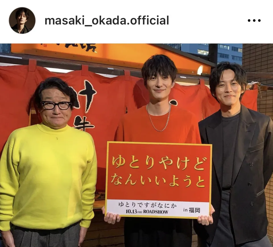 ※画像は岡田将生Instagram(masaki_okada.official)より