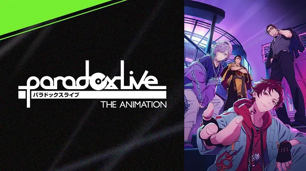 【写真】地上波同時、単独先行放送中の「Paradox Live」初のテレビアニメ「Paradox Live THE ANIMATION」