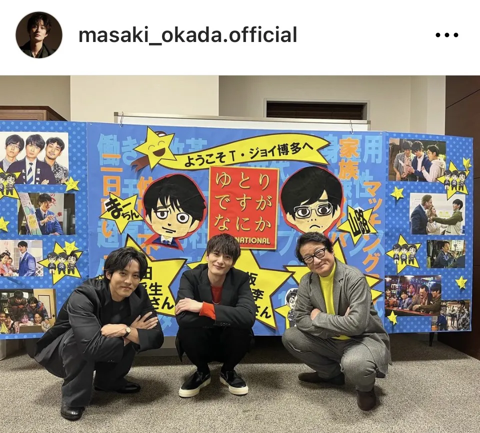 ※画像は岡田将生Instagram(masaki_okada.official)より