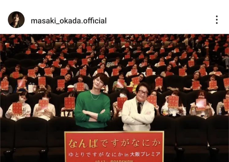 ※画像は岡田将生Instagram(masaki_okada.official)より