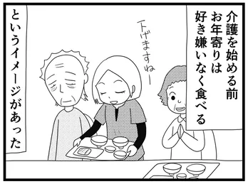 【漫画】介護士のウメ、偏食の実態に直面!利用者の好き嫌いには意外な理由が/「お尻ふきます!!」(40)偏食騒動
