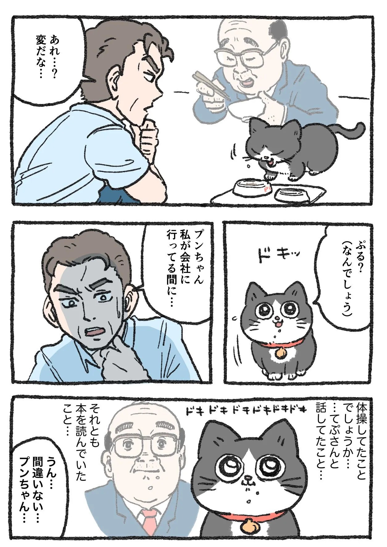 「ねこに転生したおじさん」(35/38)