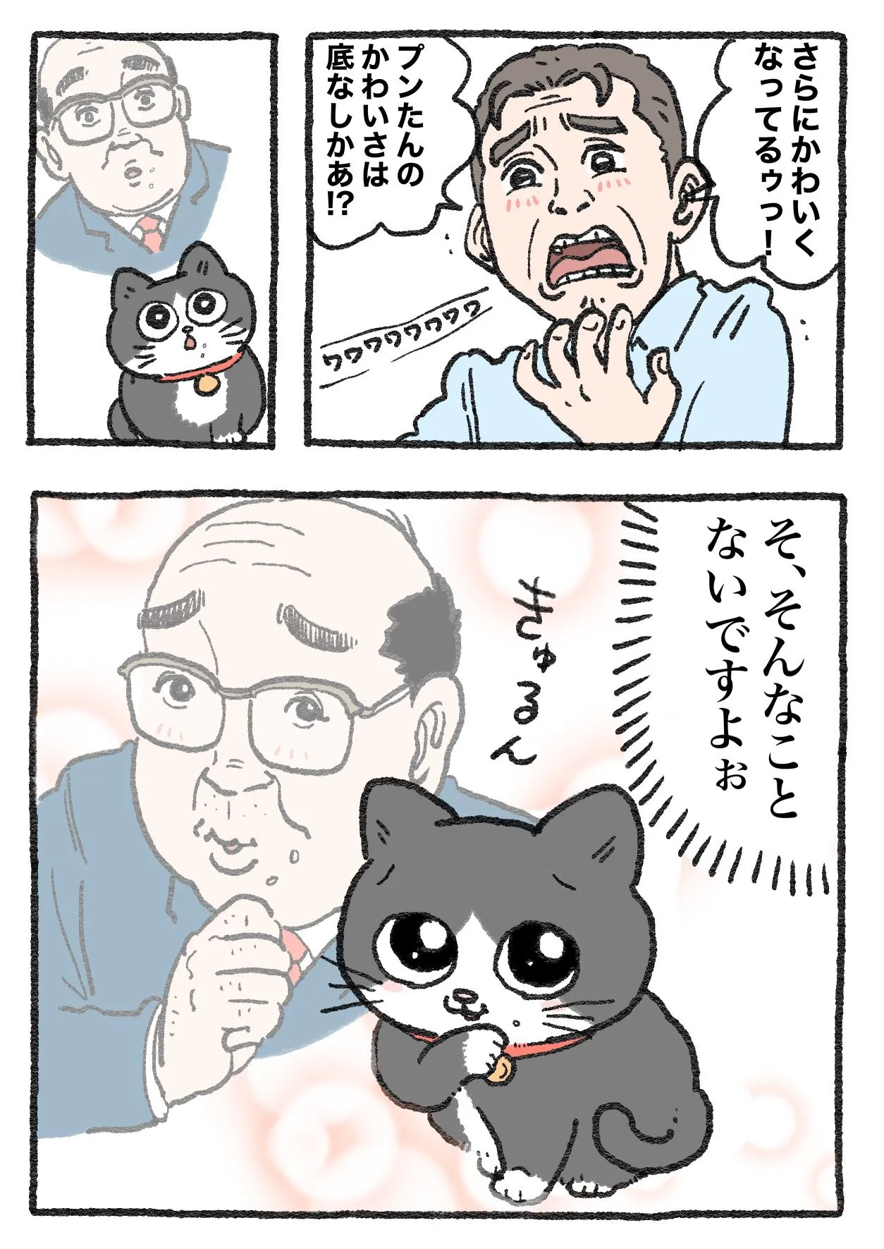 「ねこに転生したおじさん」(36/38)