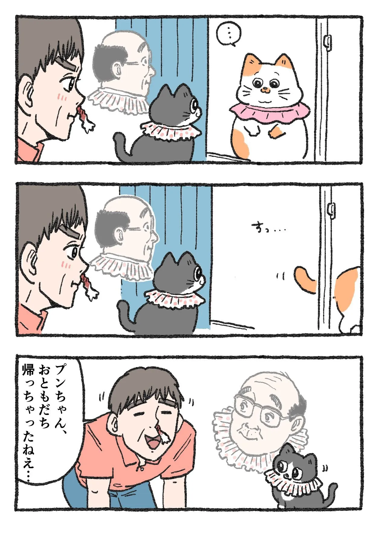 「ねこに転生したおじさん」(37/38)