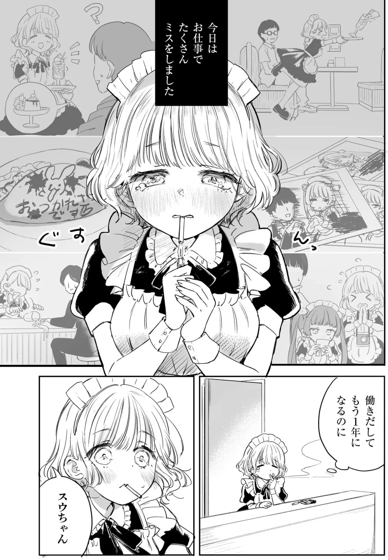 タバコ初心者のメイドさんが、先輩に吸い方を教わる漫画 (2／11)