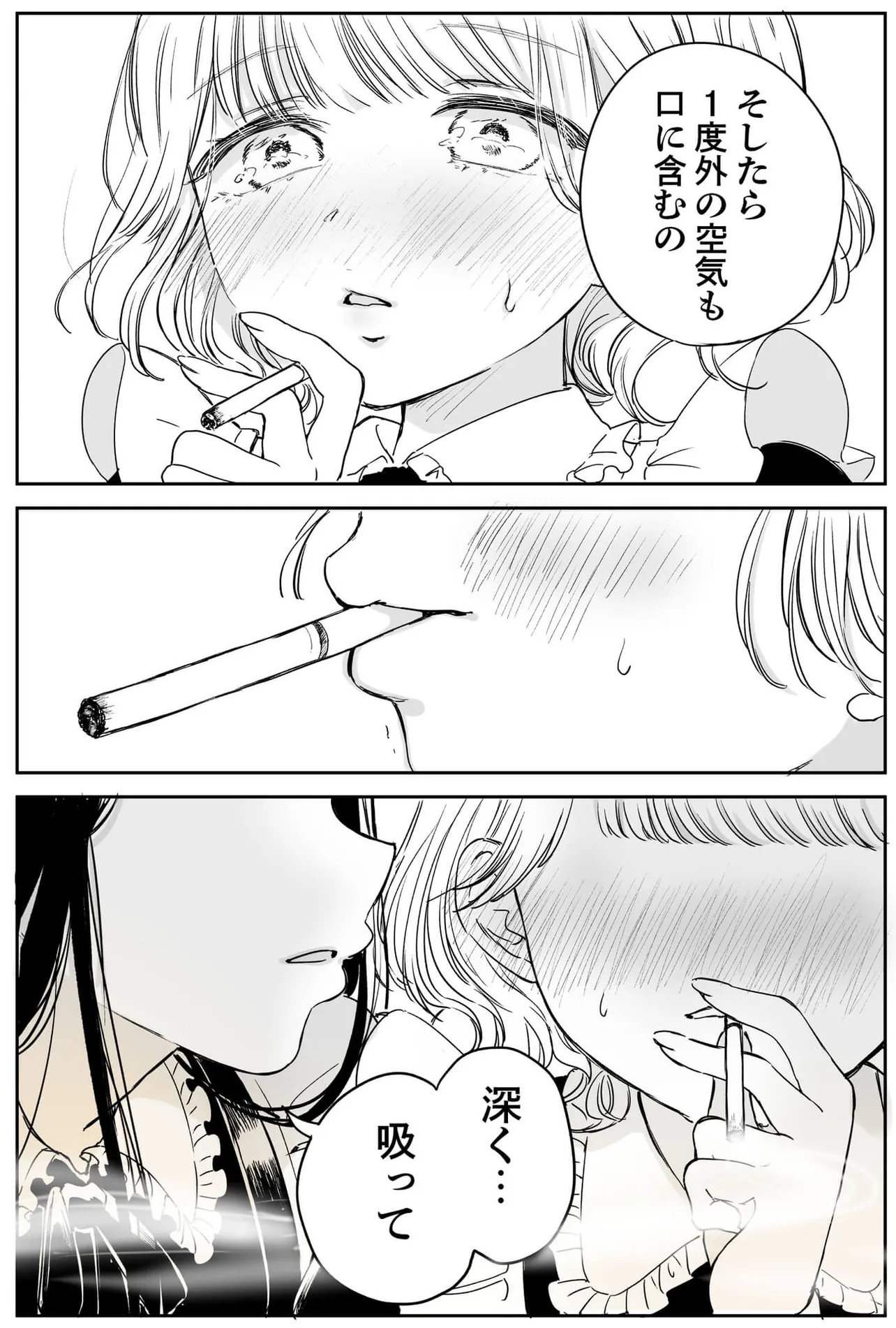 タバコ初心者のメイドさんが、先輩に吸い方を教わる漫画 (6／11)