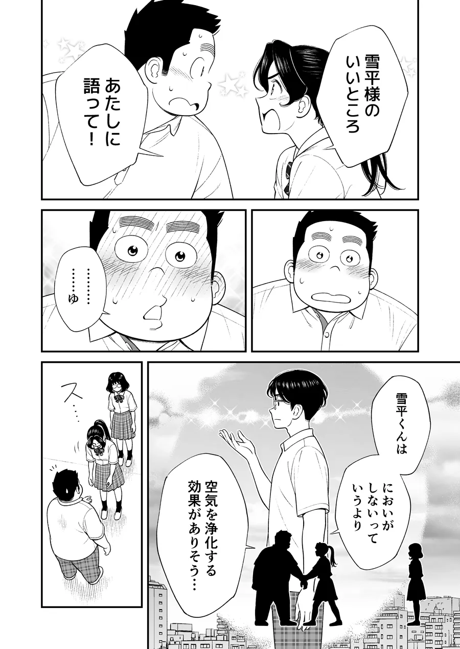 推し友 (4／5)