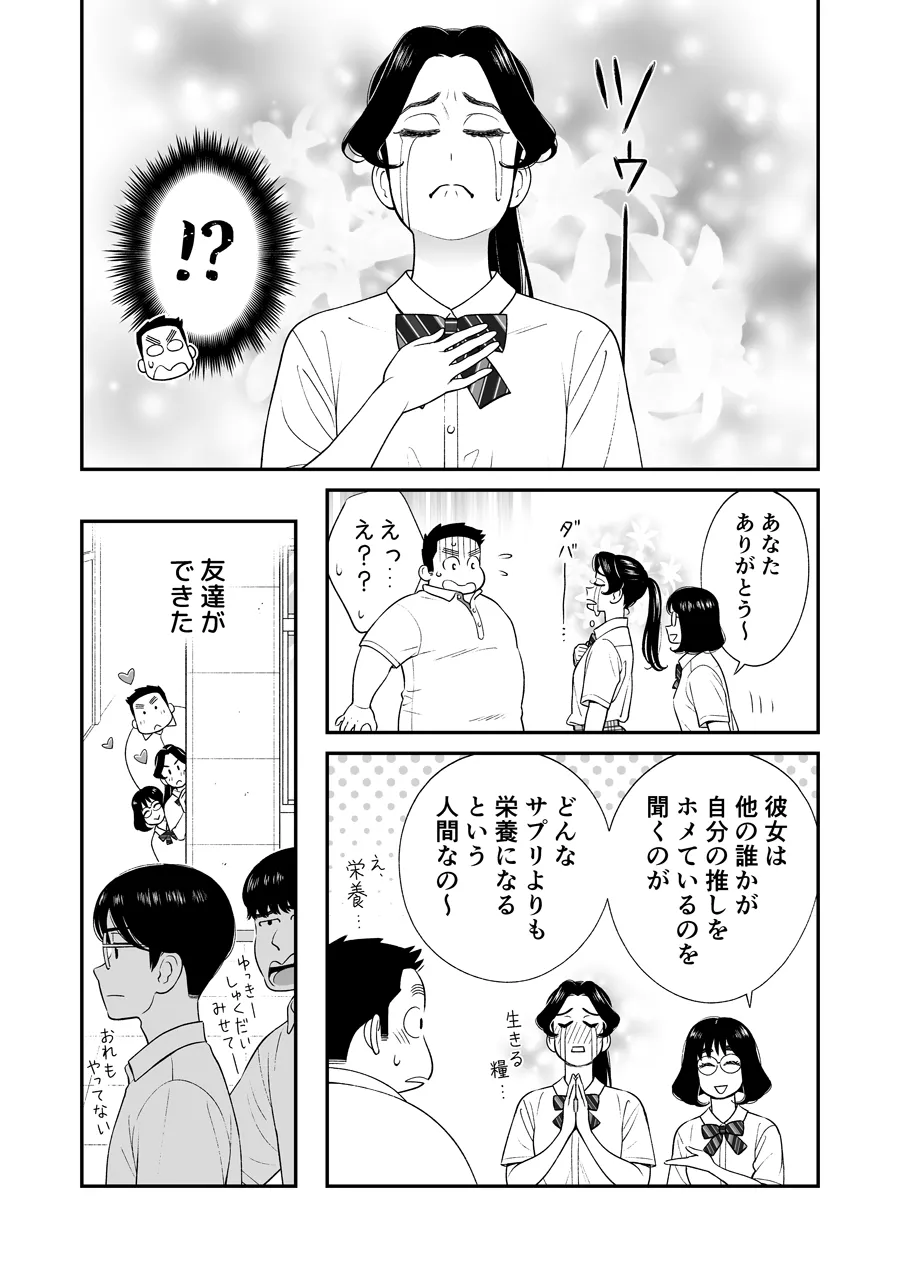 推し友 (5／5)