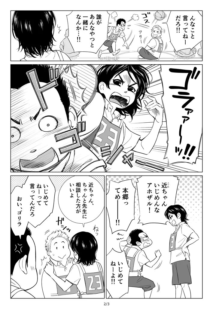 滝くんと近ちゃん (3／16)