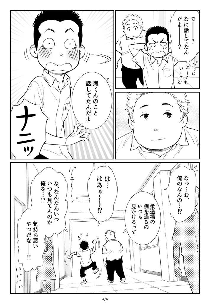 滝くんと近ちゃん (8／16)