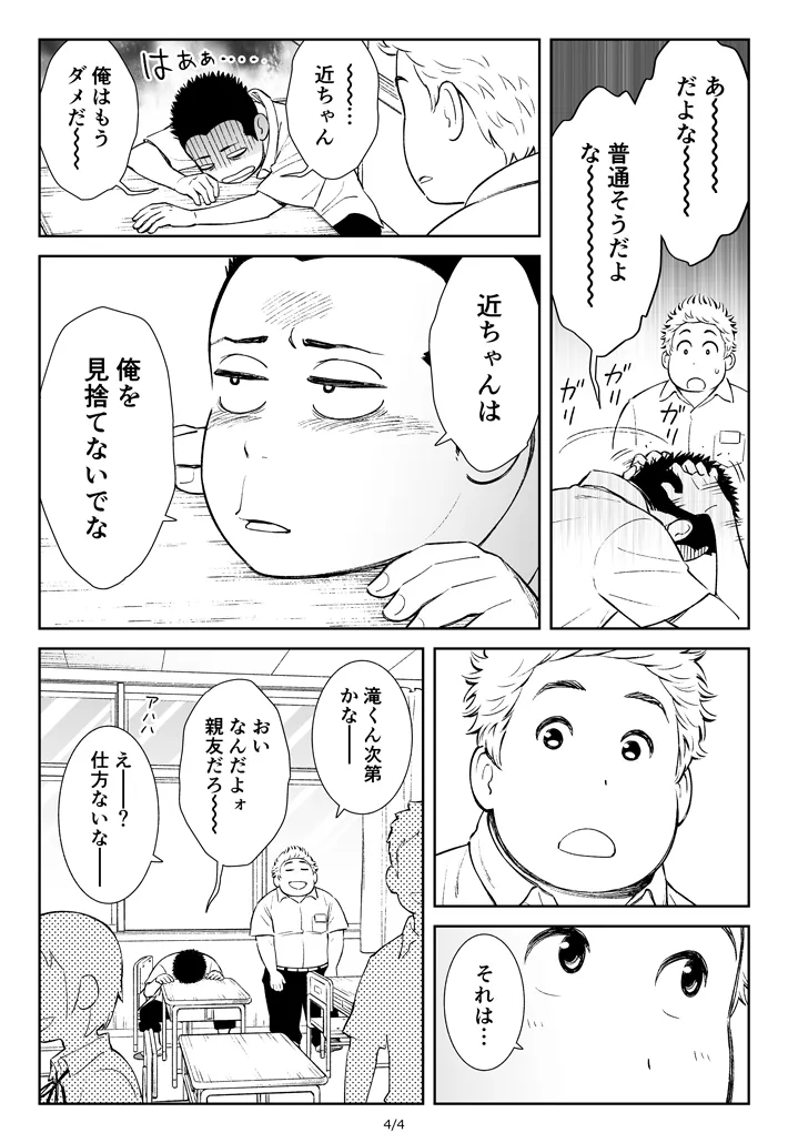 滝くんと近ちゃん (16／16)