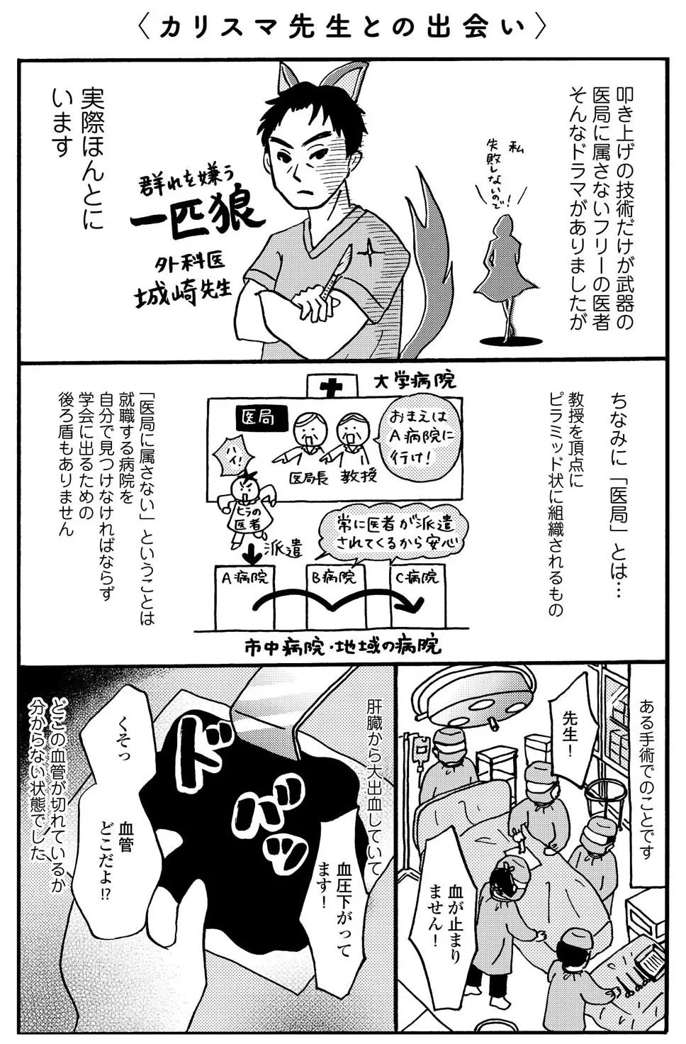 漫画】「医者なんかやめちまえ！」一匹狼のカリスマ外科医が鬼のように