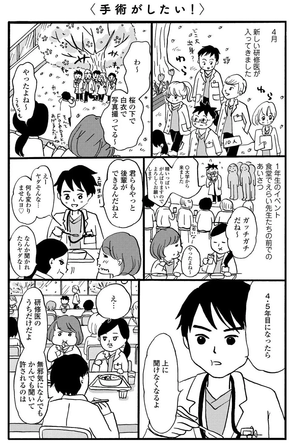 漫画】「4・5年目になったら上に聞けなくなるよ」すぐ後輩に追い越さ