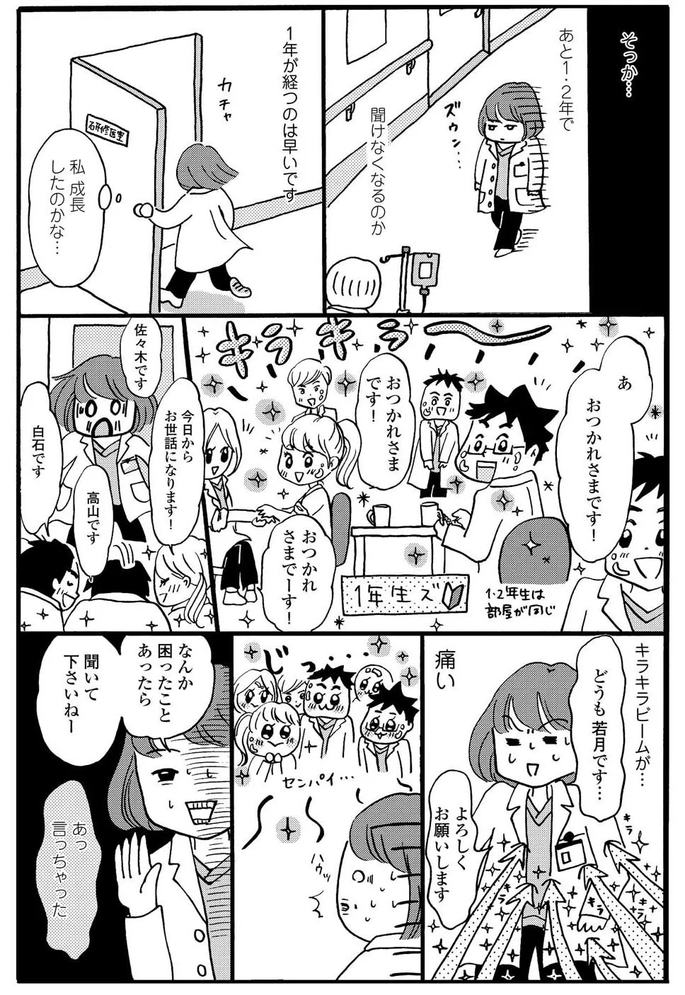 漫画】「4・5年目になったら上に聞けなくなるよ」すぐ後輩に追い越さ