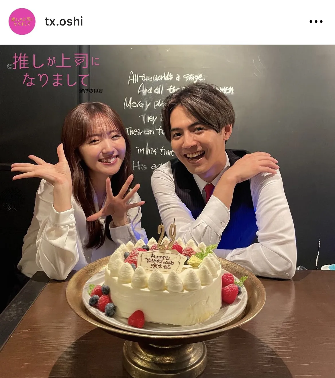 ドラマ「推しが上司になりまして」公式Instagram(tx.oshi)より