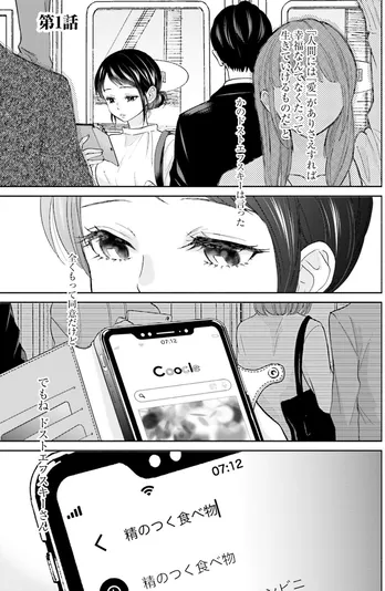 「私と夫と夫の彼氏」まとめ読み