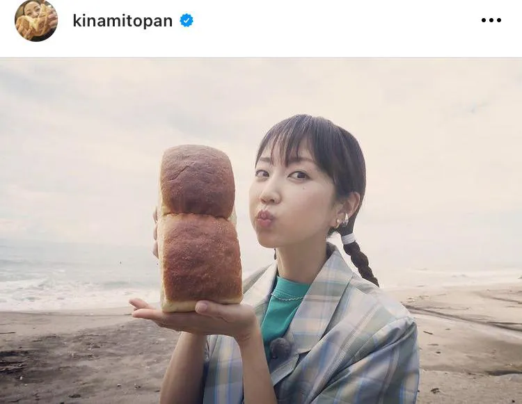 ※画像は木南晴夏(kinamitopan)公式Instagramのスクリーンショット