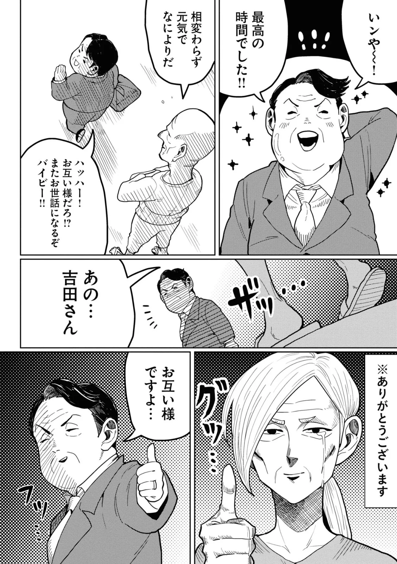 じいさんとばあさんとじいさんの友達(4／4)