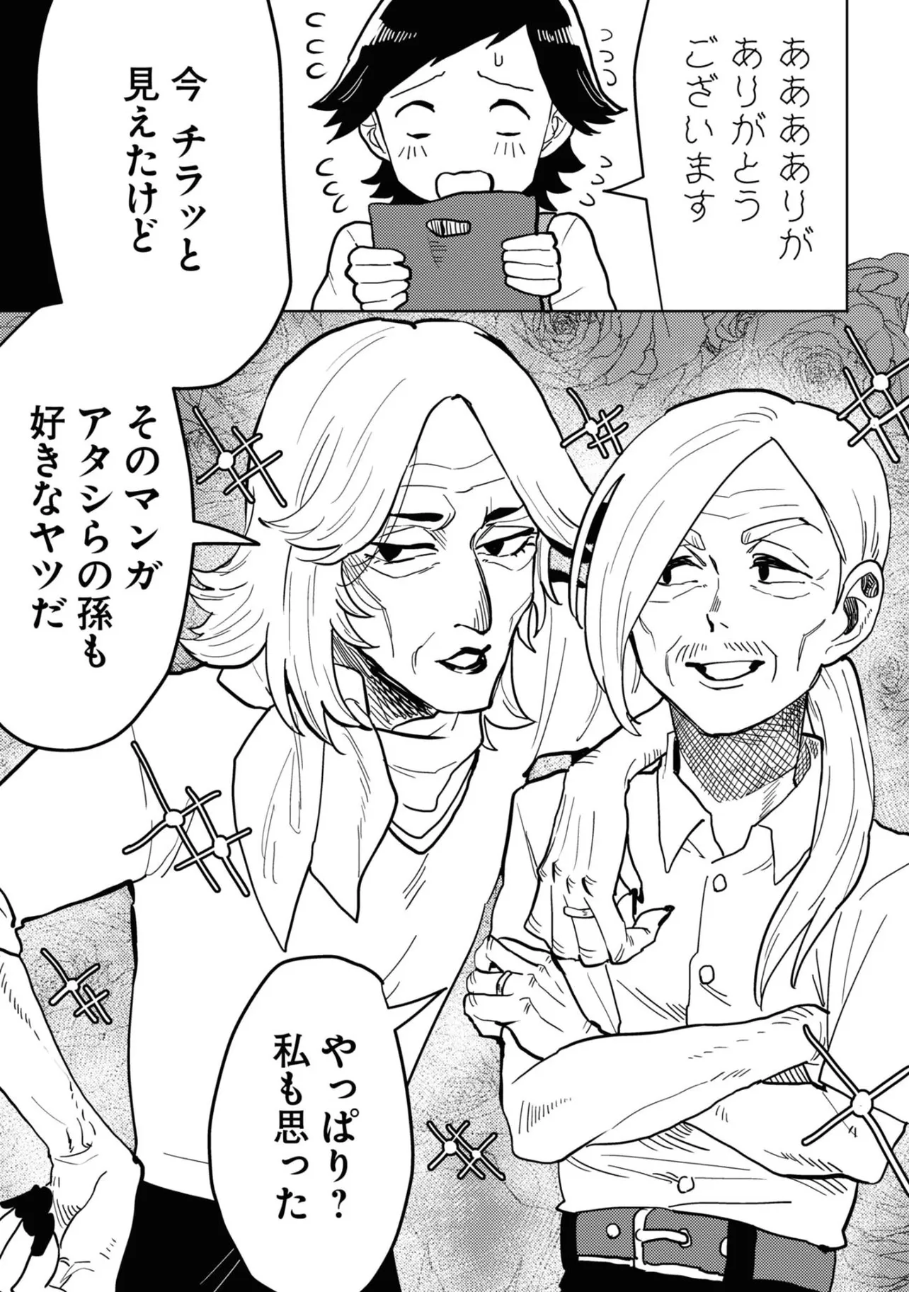 じいさんとばあさんとオタク(3／4)