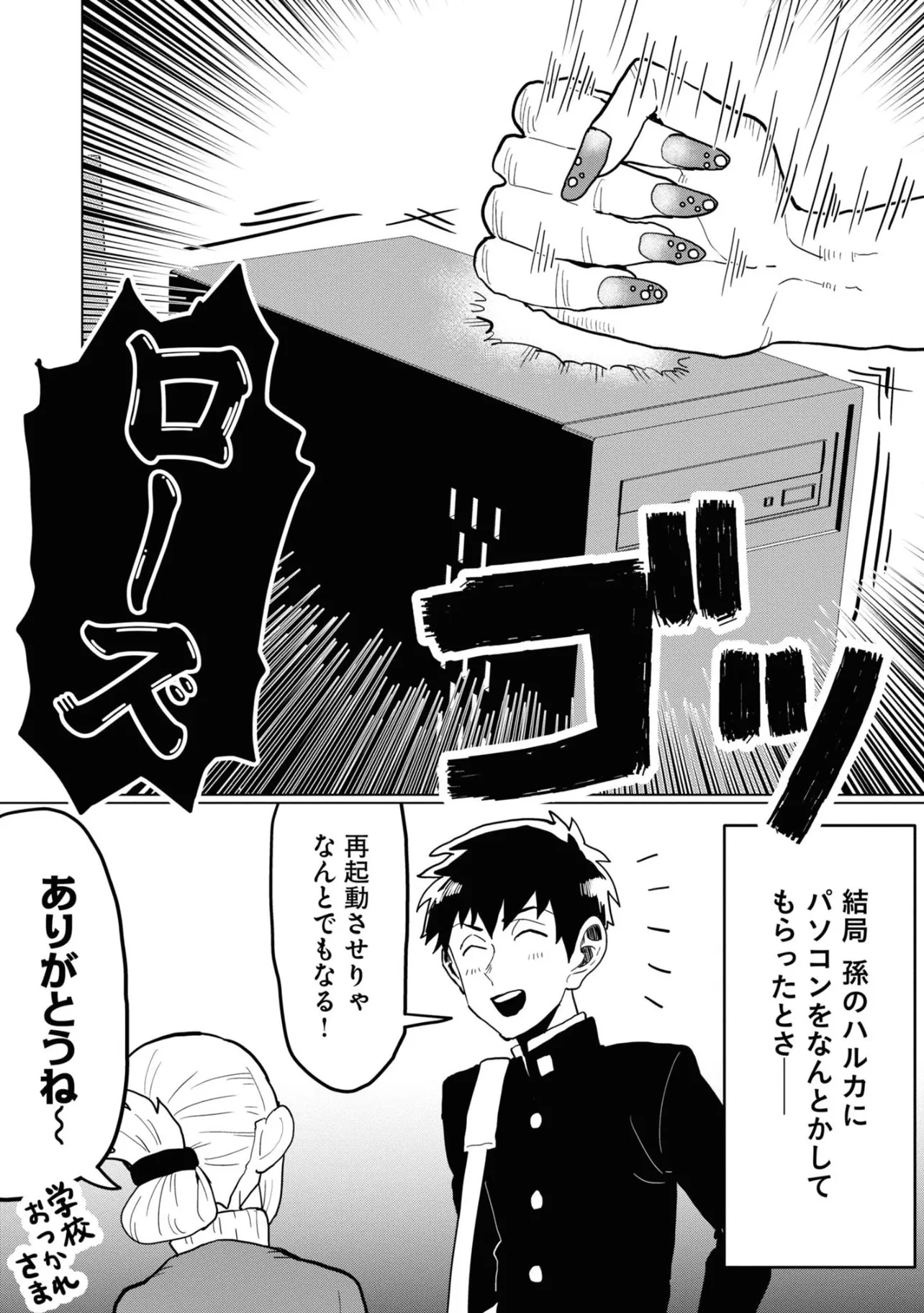 じいさんとばあさんとパソコン(4／4)