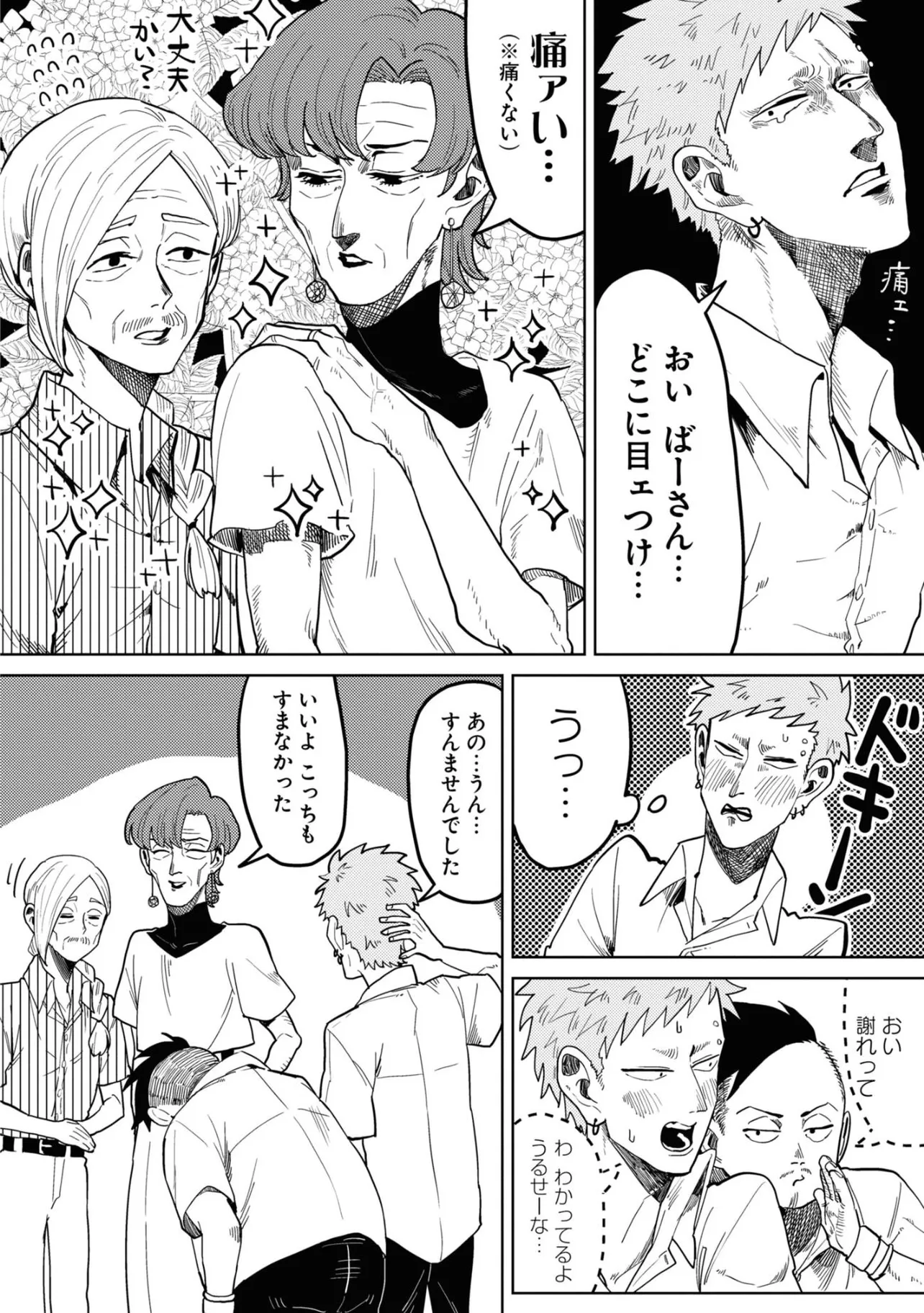 じいさんとばあさんとヤンキー(2／4)