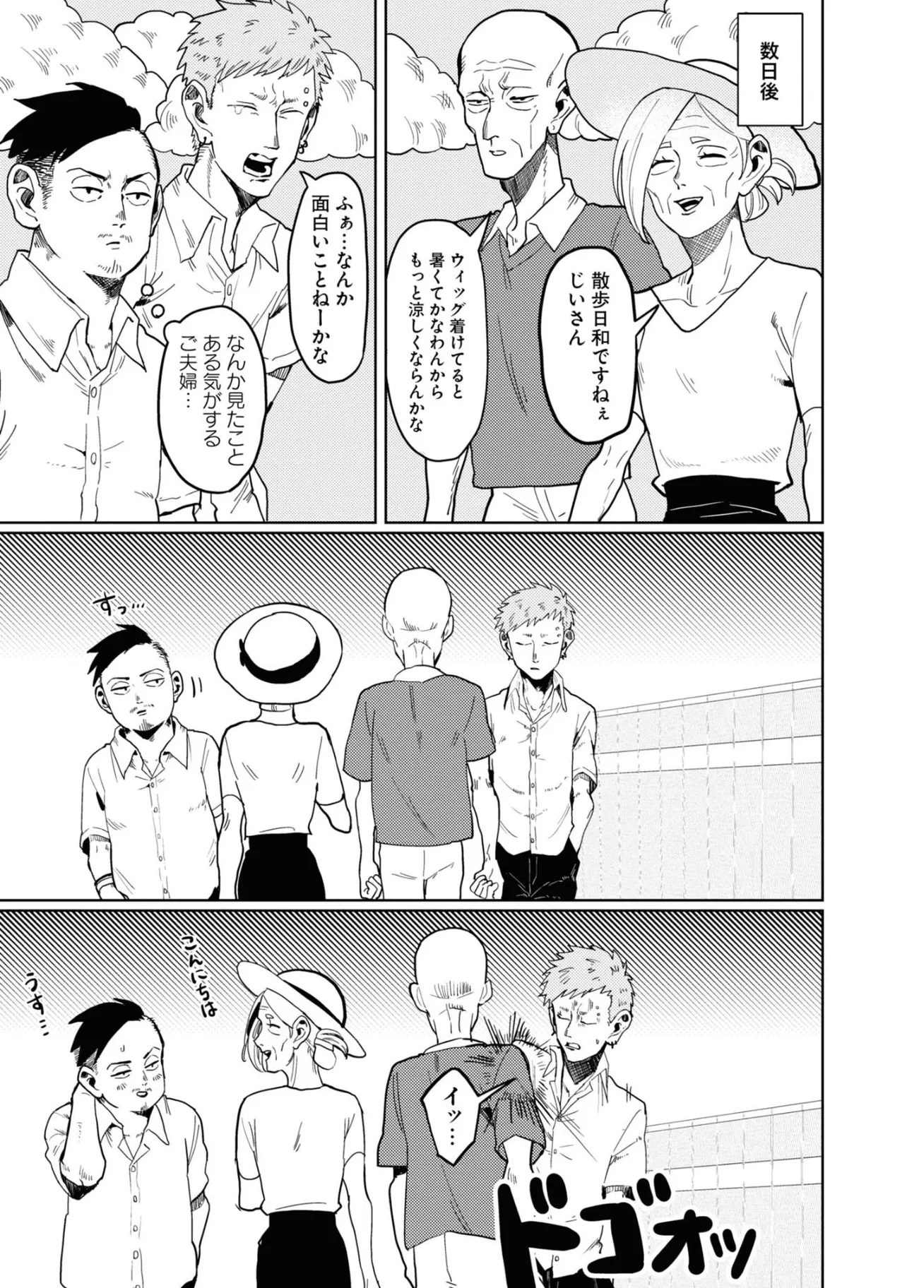 じいさんとばあさんとヤンキー(3／4)