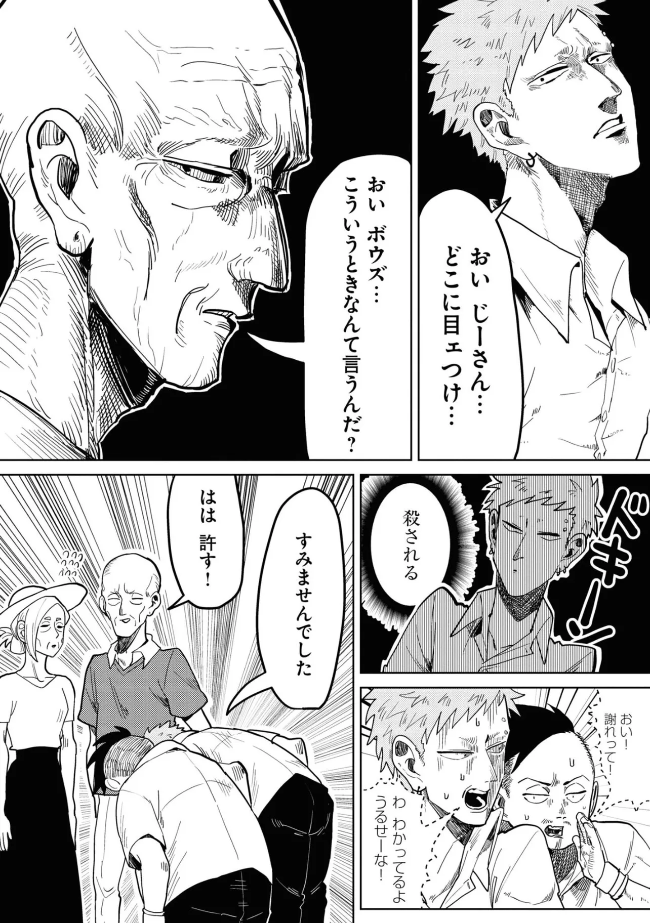 じいさんとばあさんとヤンキー(4／4)