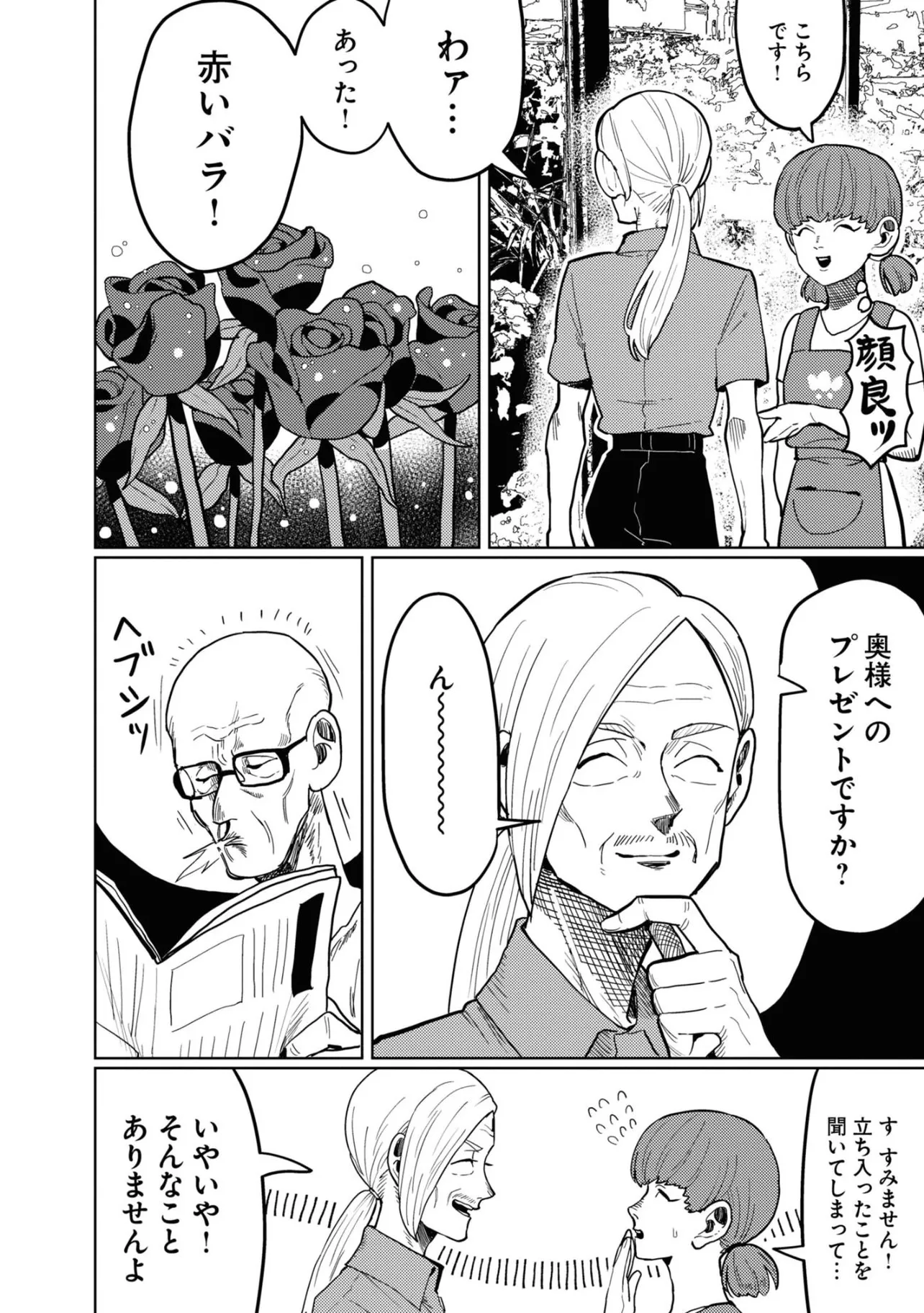 じいさんとばあさんと花屋(2／4)