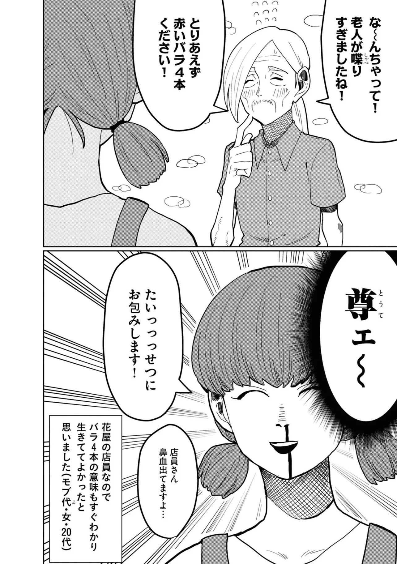 じいさんとばあさんと花屋(4／4)