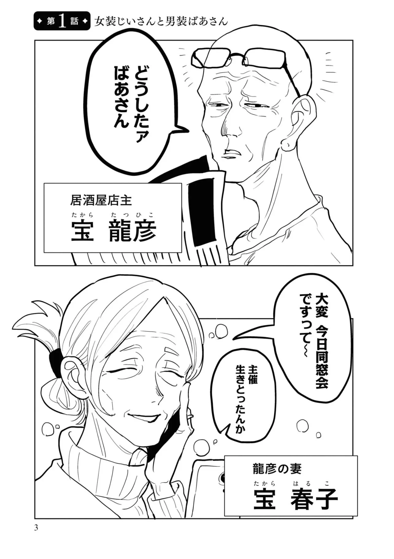 漫画】女装バーの女王だったおじいさんと男装執事喫茶オーナーの