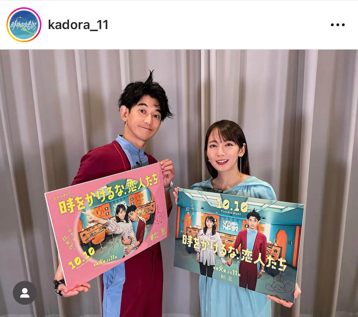 ※画像はドラマ「時をかけるな、恋人たち」公式Instagram(KADORA_11)より