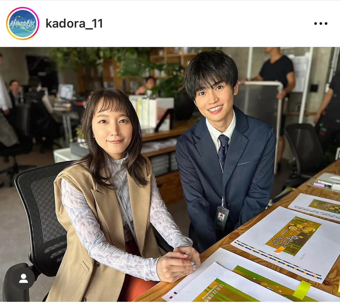 ※画像はドラマ「時をかけるな、恋人たち」公式Instagram(KADORA_11)より