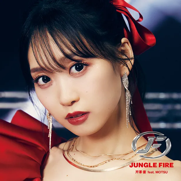 芹澤 優『『JUNGLE FIRE feat. MOTSU』CD+Blu-rayジャケット