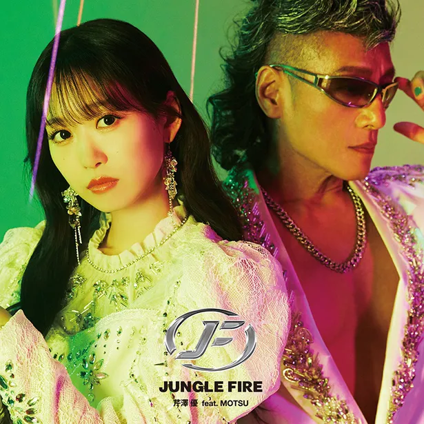 芹澤 優『『JUNGLE FIRE feat. MOTSU』CD＋DVDジャケット