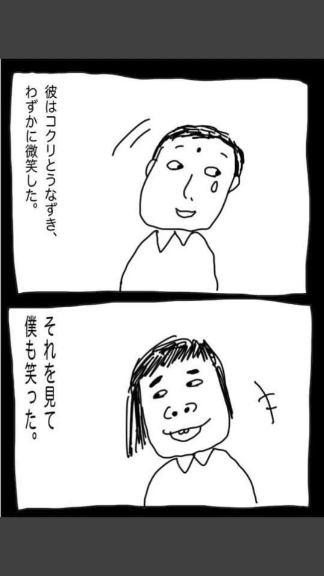 『ぼくのともだち』(4/4)