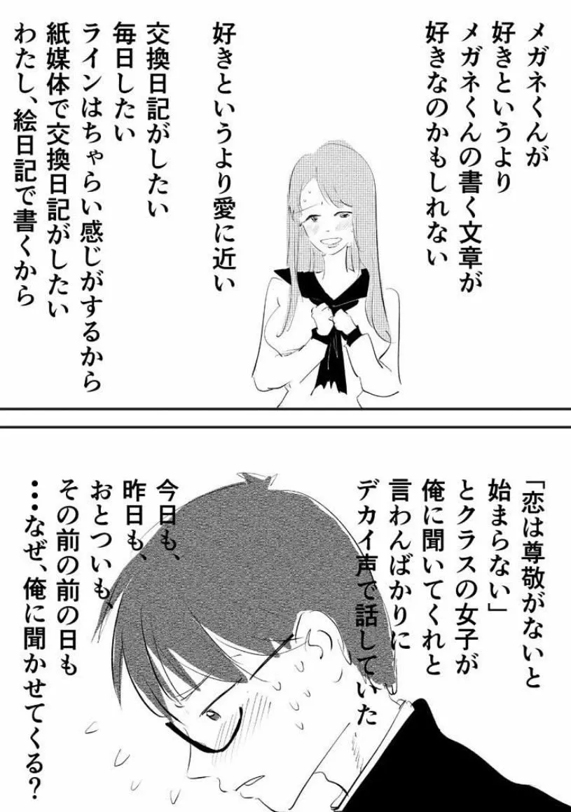 『句読点から始まる恋』(3/4)