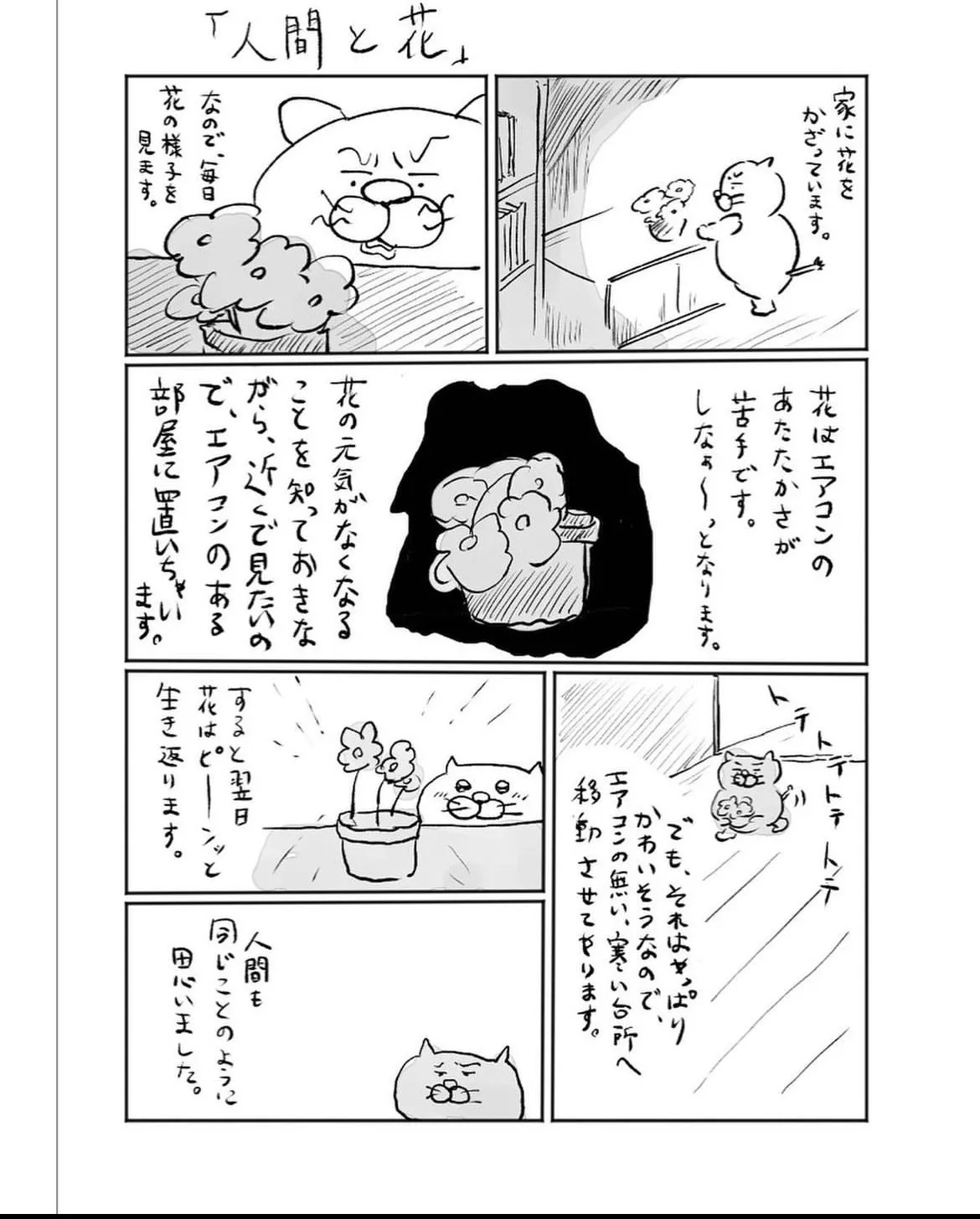 『人間と花』(1/2)