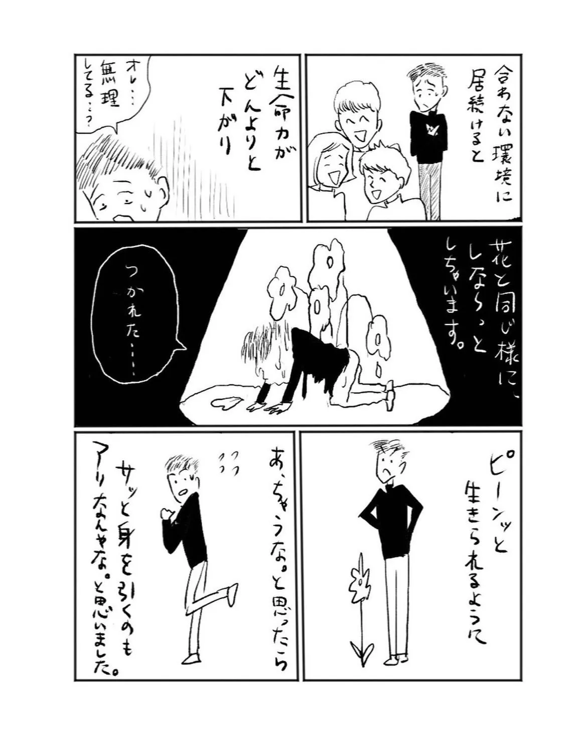 『人間と花』(2/2)