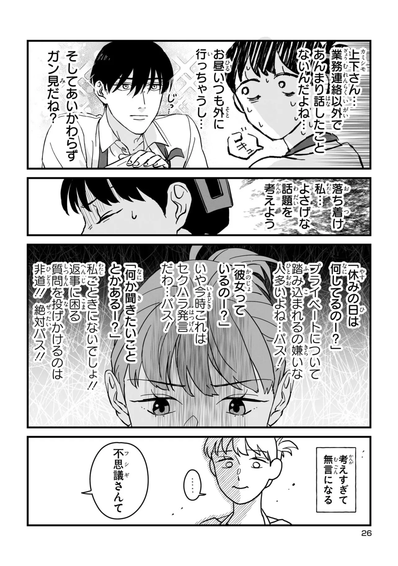 やぶさかではございません (25／31)