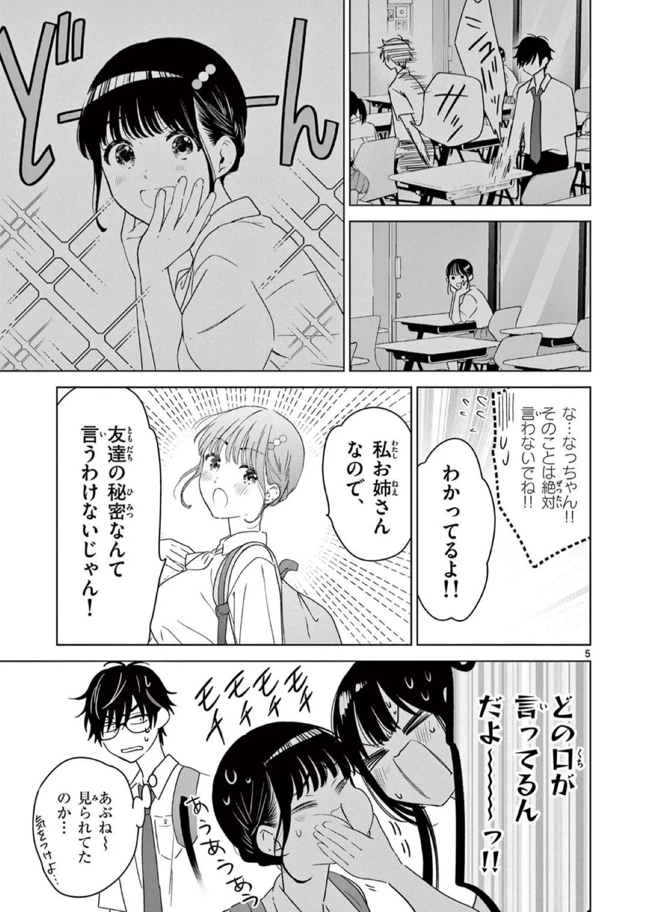 陰キャ幼なじみが陽キャグループに混ざってみる話(4／9)