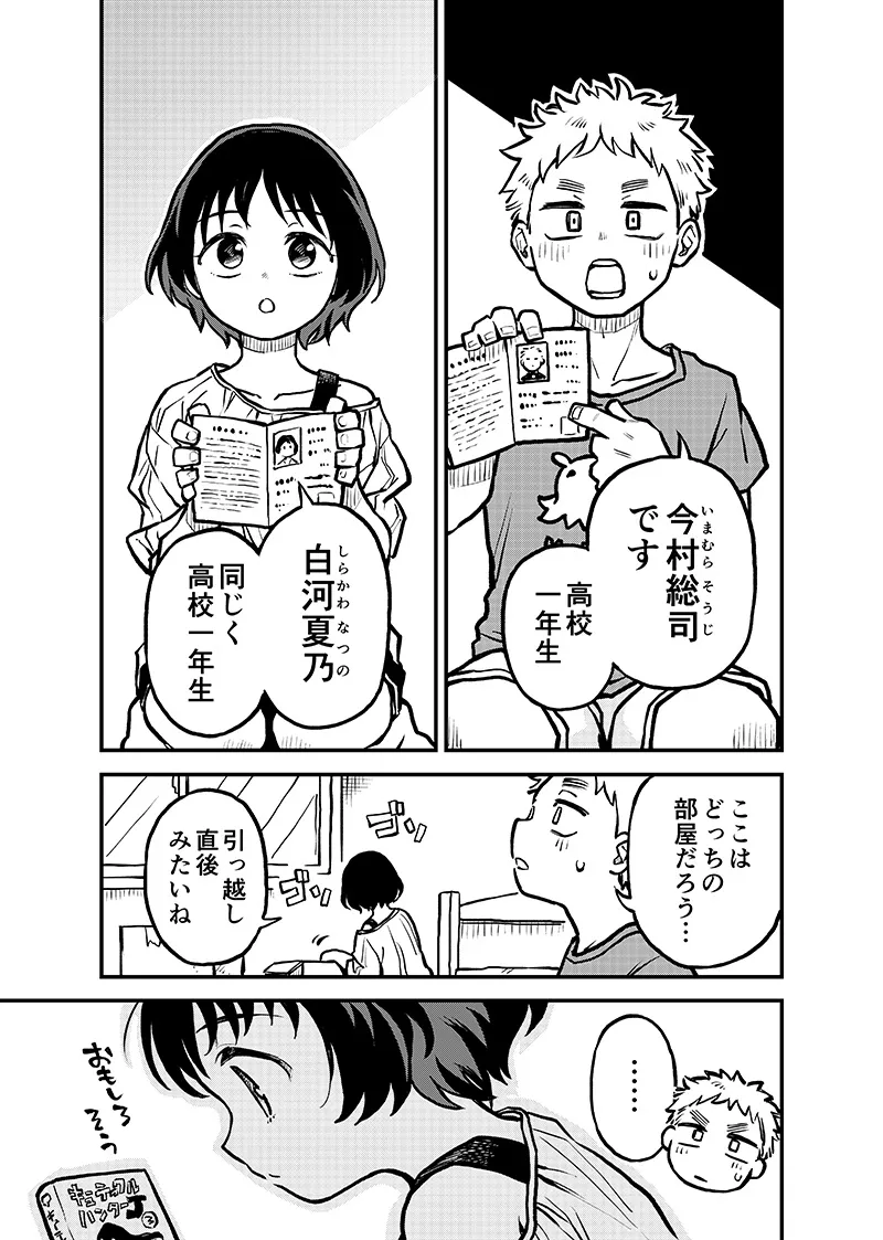 画像・写真 【漫画】目を覚ますと隣に見知らぬ女子高生が…記憶喪失同士