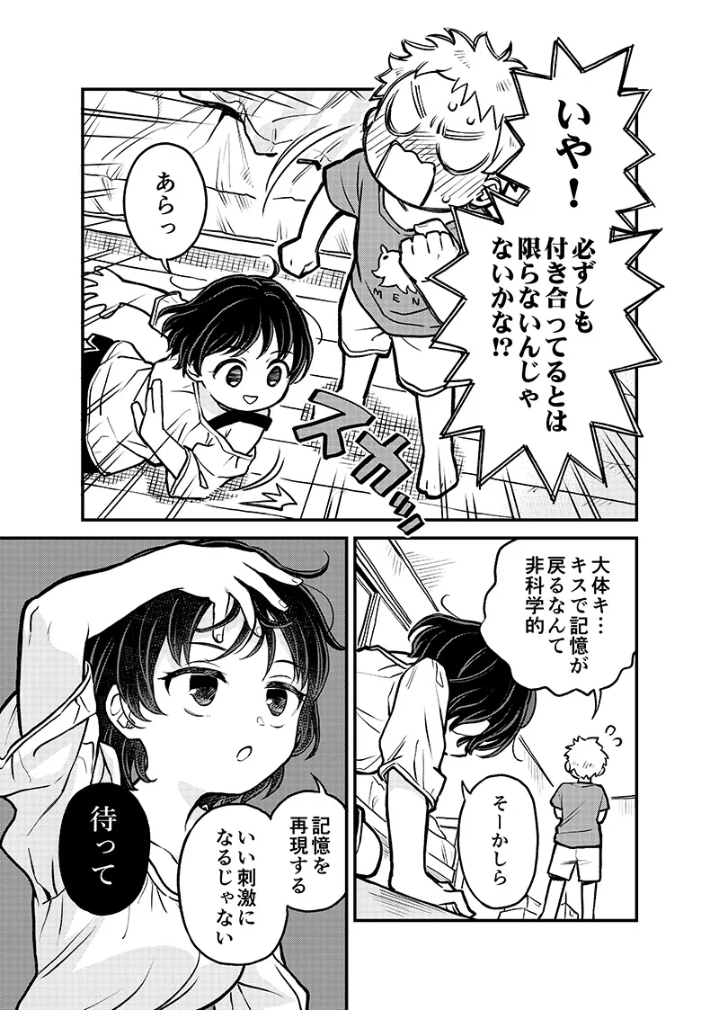 『知らない彼女が出来た話2』(2／4)