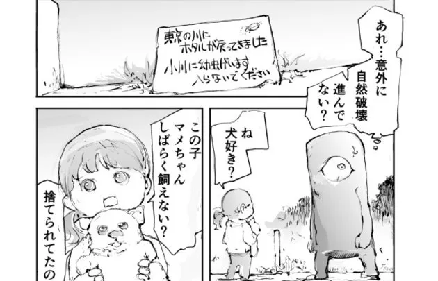 漫画】人類に恨みを持つ“化け物”に心の変化が訪れる…自らを犠牲にして