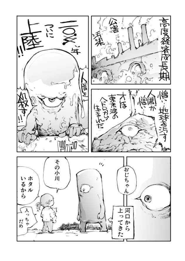 漫画】人類に恨みを持つ“化け物”に心の変化が訪れる…自らを犠牲にして